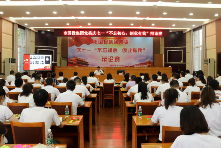 國投新聞 | 自貢市國投集團(tuán)“慶七一主題黨日+”系列活動 國投新聞 | 自貢市國投集團(tuán)“慶七一主題黨日+”系列活動
